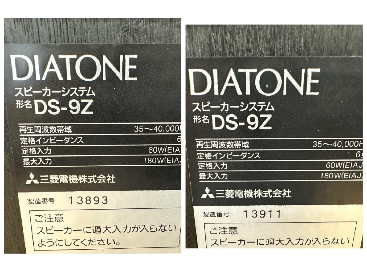 □t8　中古★DIATONE　ダイアトーン　DS-9Z　ペアスピーカー　【2個口発送】_画像10