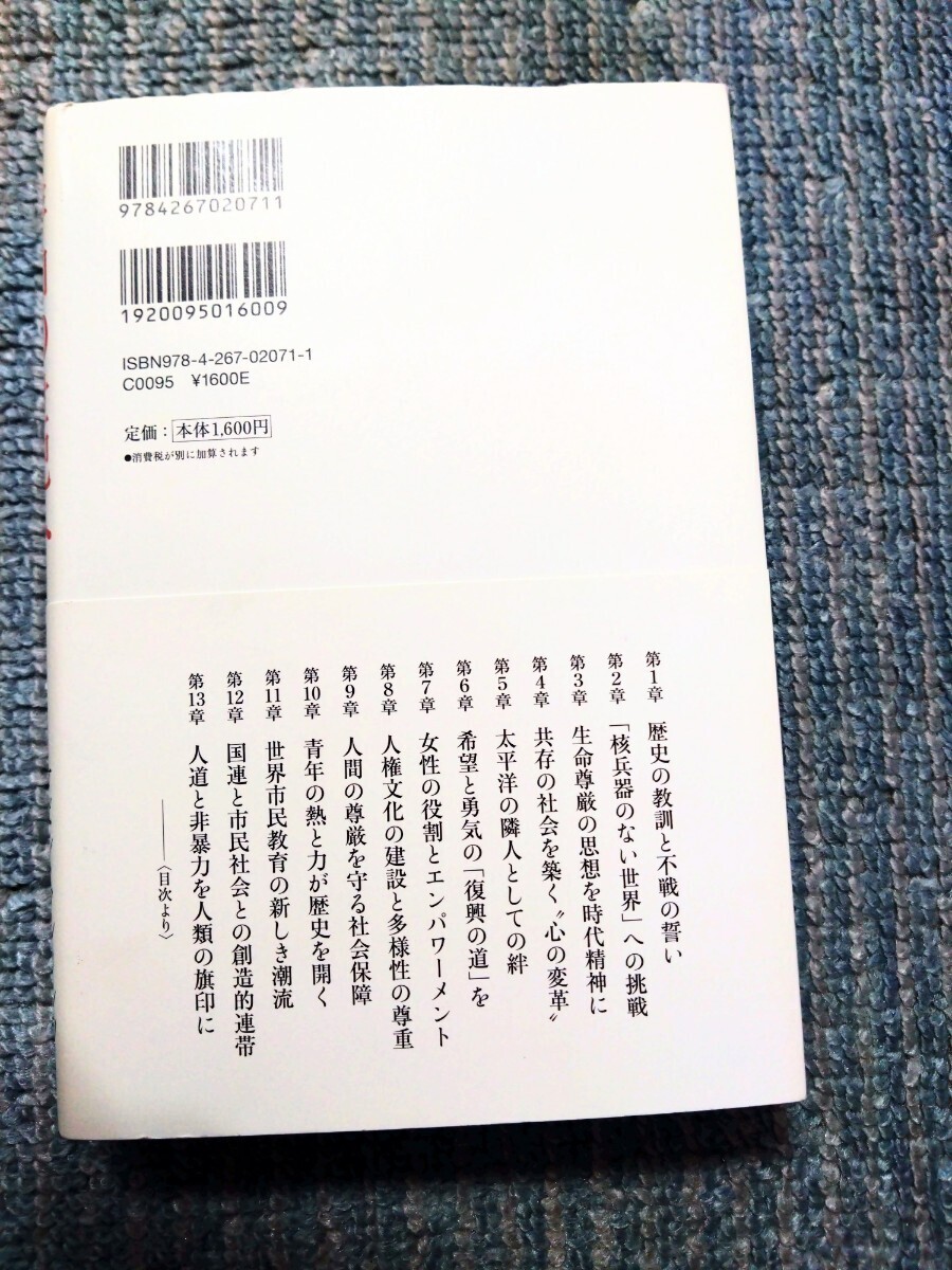 創価学会 池田大作 平和の世紀へ民衆の挑戦 自宅保管品・未使用の画像3