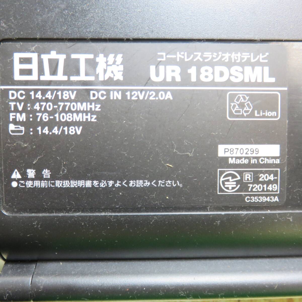  cheap 1,100 jpy start!![ used B rank ]0 high ko-ki(HIKOKI * old : Hitachi Koki ) cordless radio attaching tv UR18DSML(NN)