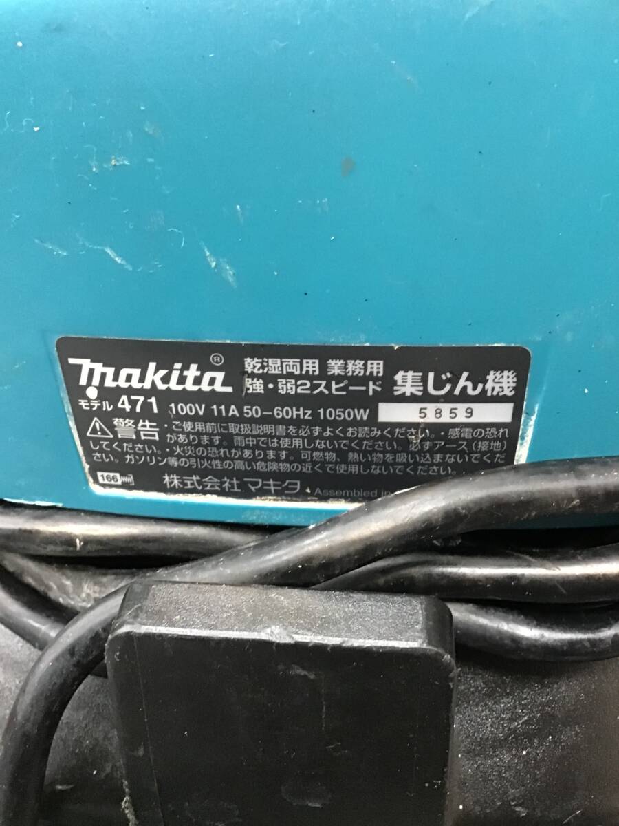 【中古品】☆マキタ(makita) 集じん機 471(P)_画像4