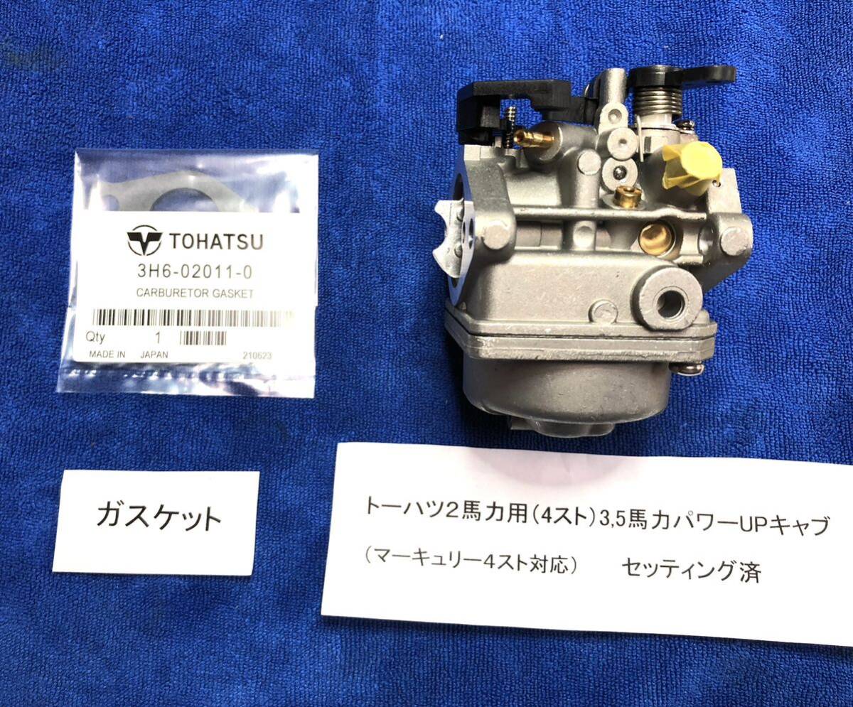 新IDです！トーハツ2馬力用セッティング済み3.5馬力パワーUPキャブ+6ピッチアルミペラ、新品プラグ、シャーピン、ガスケット、割りピン_画像5