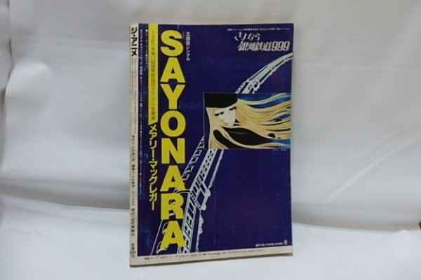 ヤフオク アニメ雑誌 ジ アニメ 1981年 7月号 近代映画社 ヤフオク アニメ雑誌 ジ アニメ 1981年 7月号 近代映画社