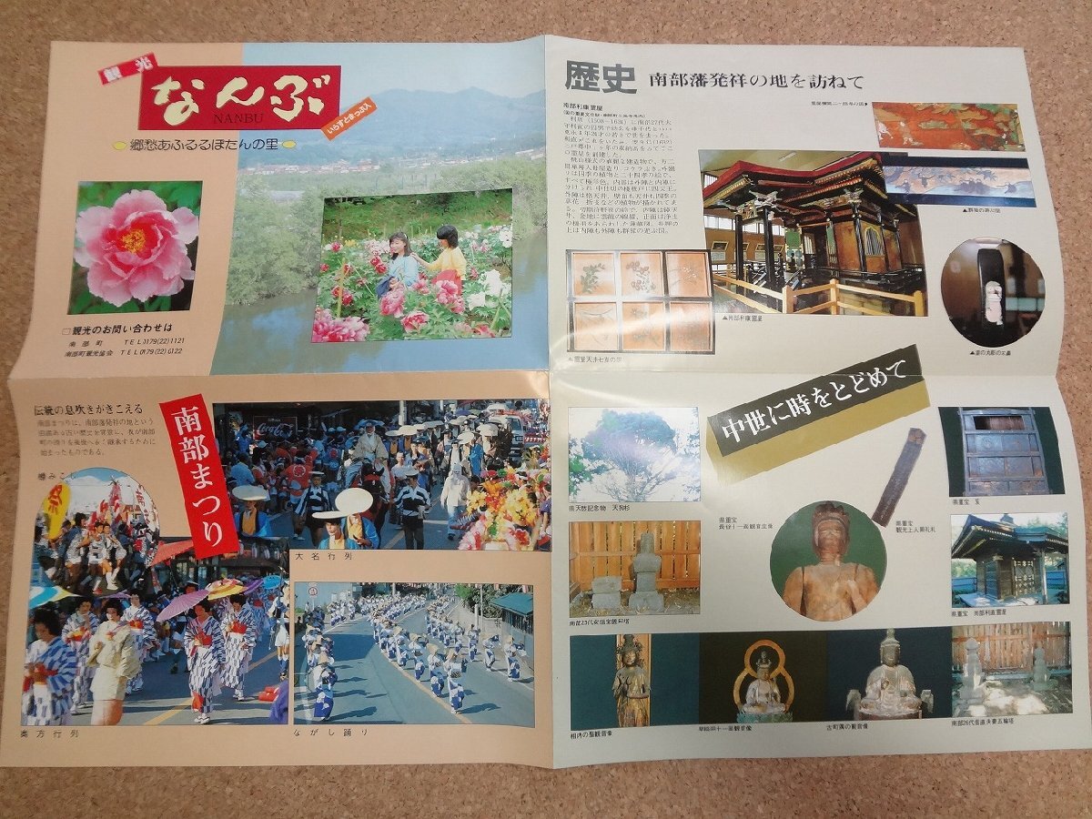 b☆　観光なんぶ　古い観光リーフレット　南部町　青森県　パンフレット　/c3_画像3