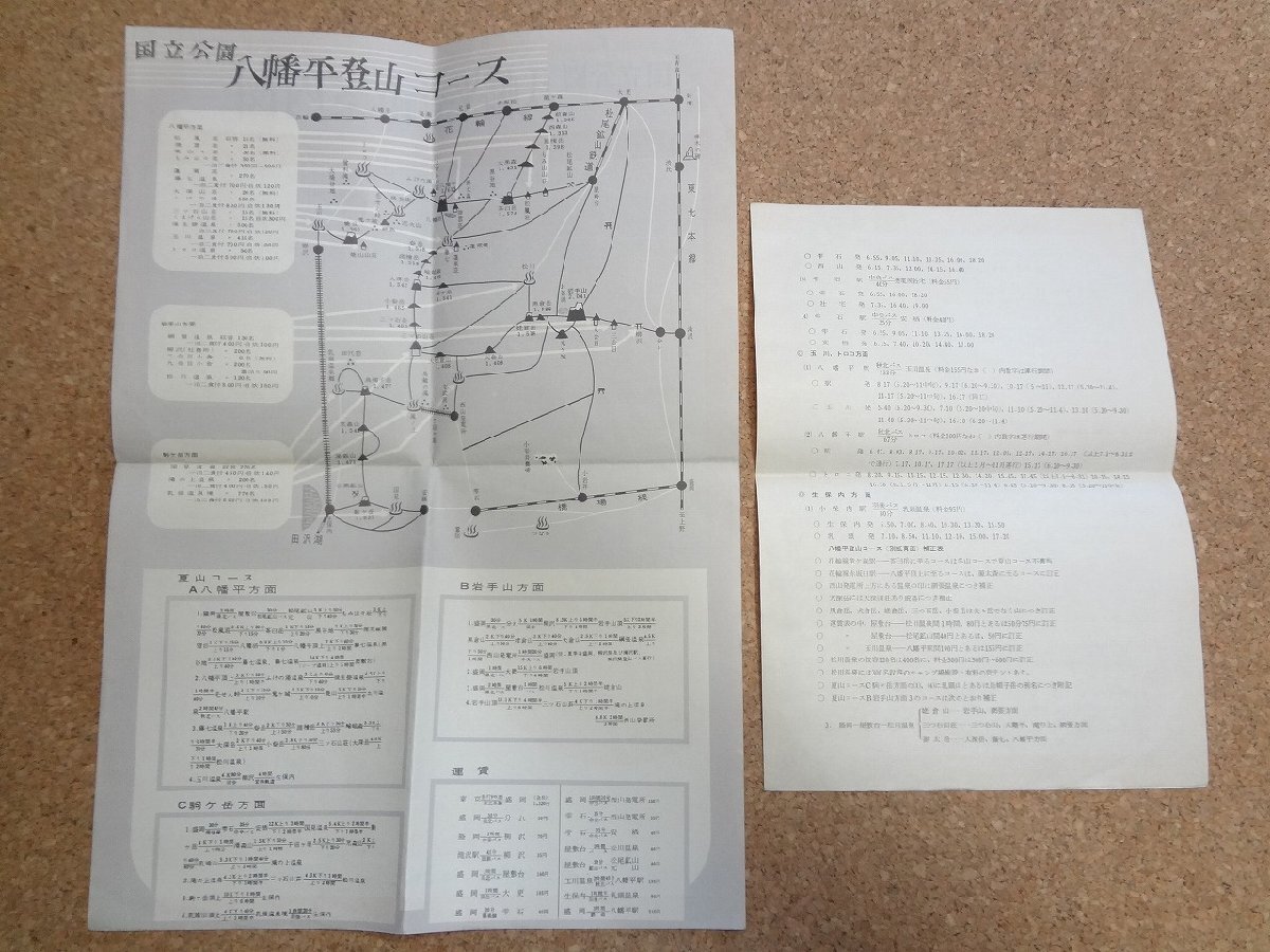 b☆　古い印刷物　八幡平登山案内図　八幡平国立公園協会　連絡バス・電車時刻表付き(昭和35年)　地図　登山コース　岩手県　/c3_画像2