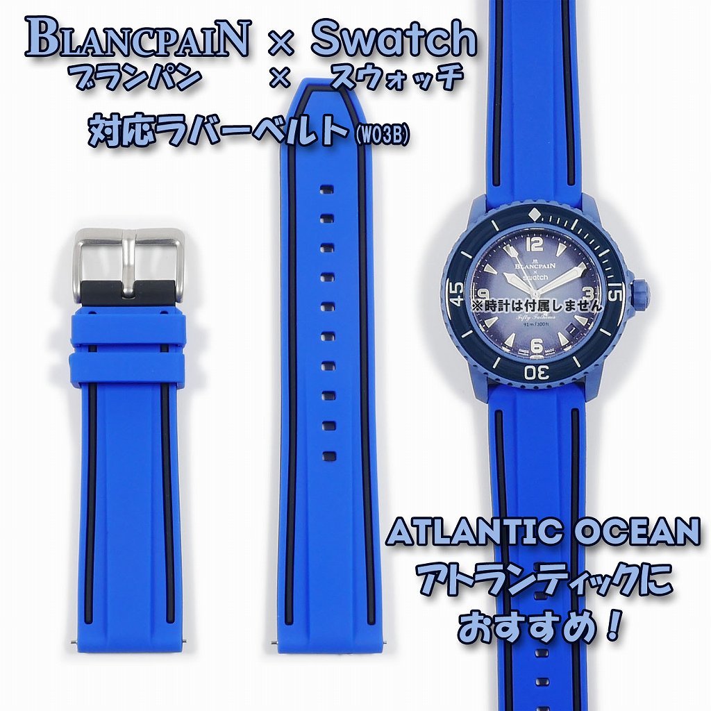 BLANCPAIN×Swatch　ブランパン×スウォッチ　対応ラバーベルト(W03B)_画像9