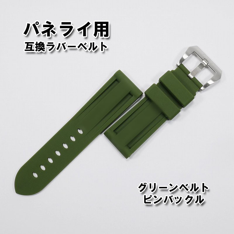 パネライ/PANERAI用 互換ラバーベルト 22mm ピンバックル(尾錠 パネライ/PANERAI用 互換ラバーベルト 22mm ピンバックル(尾錠