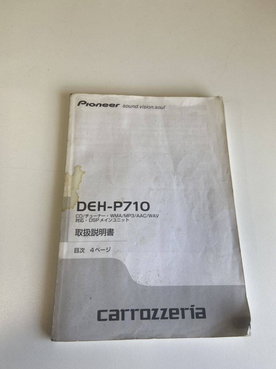 カロッツェリア DEH-P710_画像5