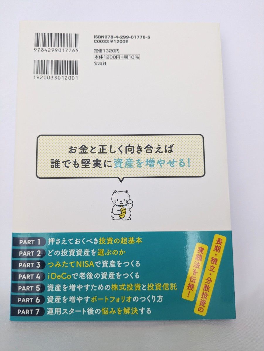 マンガと図解はじめての資産運用　お金がどんどん増える！あなたにぴったりの投資法が見つかる！ 頼藤太希／著　高山一恵／著