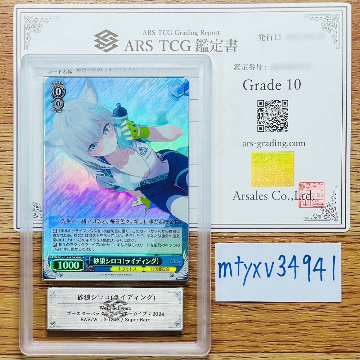 【ARS鑑定 10】世界に1枚 砂狼シロコ (ライディング) SR BAV/W112-121S ヴァイスシュヴァルツ PSA BGS ARS10 鑑定品 ブルーアーカイブ_画像1