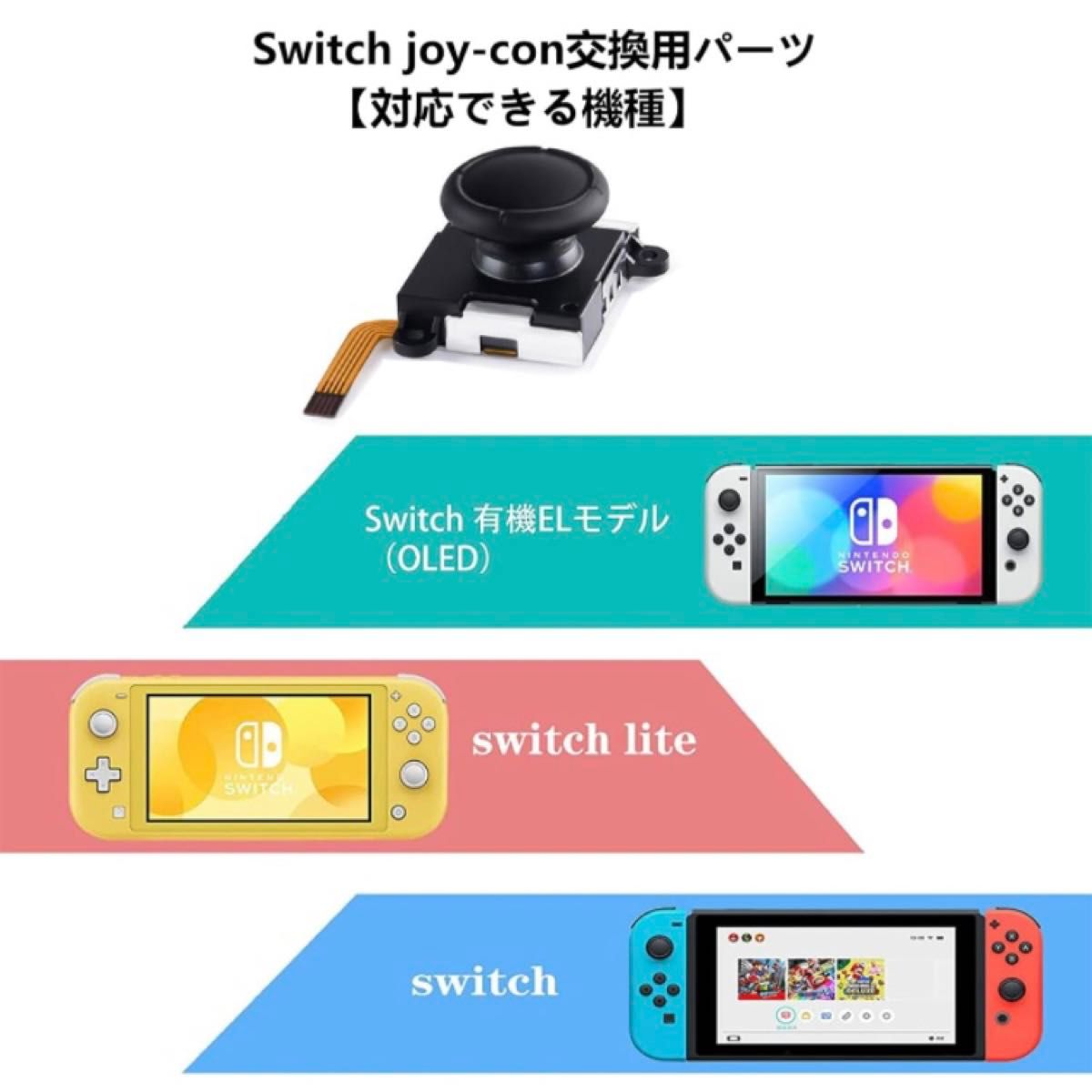 匿名配送　Switch用 NS  Joy-Con for Switch  ジョイコン スイッチ 修理パーツ ニンテンドースイッチ