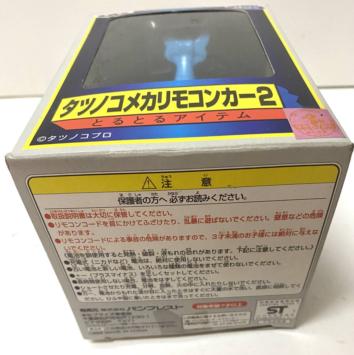 タツノコメカ リモコンカー2 メカブトン タイムボカンシリーズ 未使用 未開封の画像5