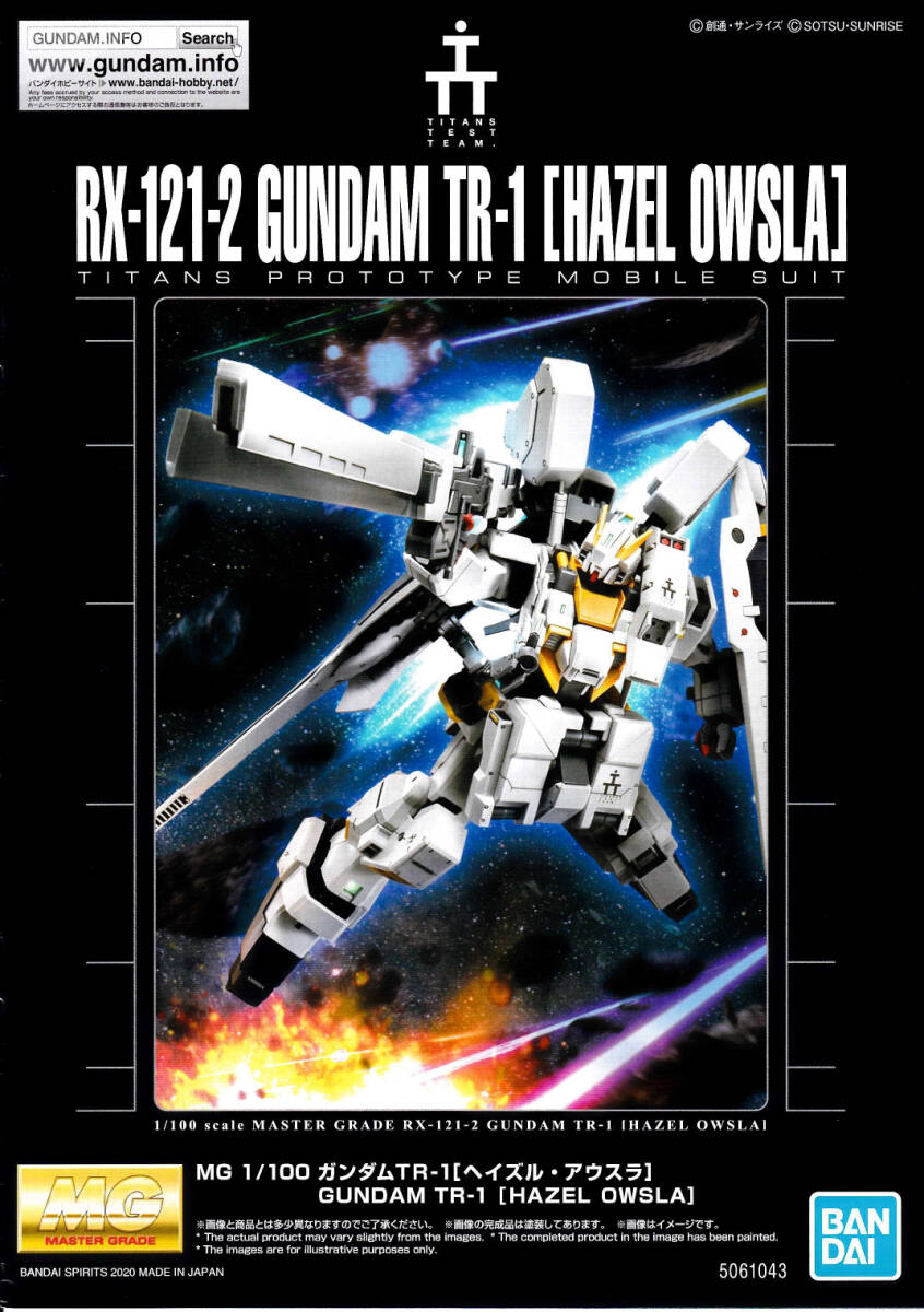 ガンプラ MG説明書 ガンダムTR-1 ヘイズル・アウスラ_画像1