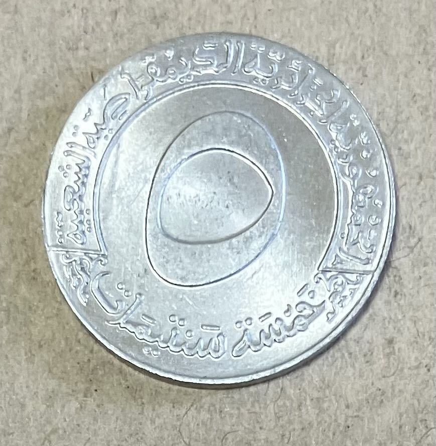アルジェリア　FAO第1回4年計画記念5センタイムコイン　1970～1973年　アルジェリアコイン　外国コイン　5センタイム_画像1