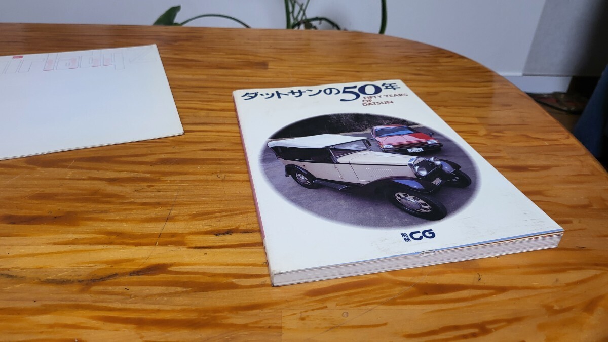 フェアレディZ 初代～S130 Z31 復刻カタログ/ポスター カーグラ別冊 フェアレディ ダットサンの50年 日産 ニッサン DATSUNの画像4
