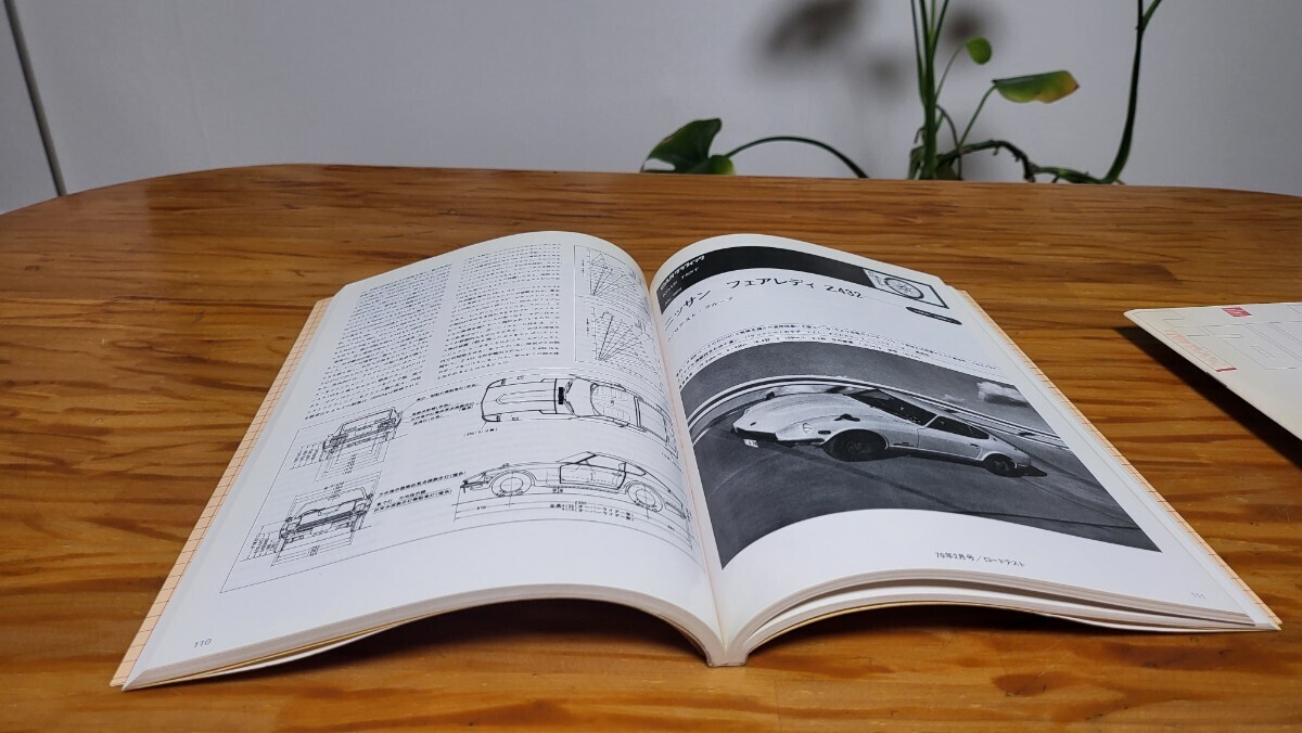 フェアレディZ 初代～S130 Z31 復刻カタログ/ポスター カーグラ別冊 フェアレディ ダットサンの50年 日産 ニッサン DATSUNの画像8