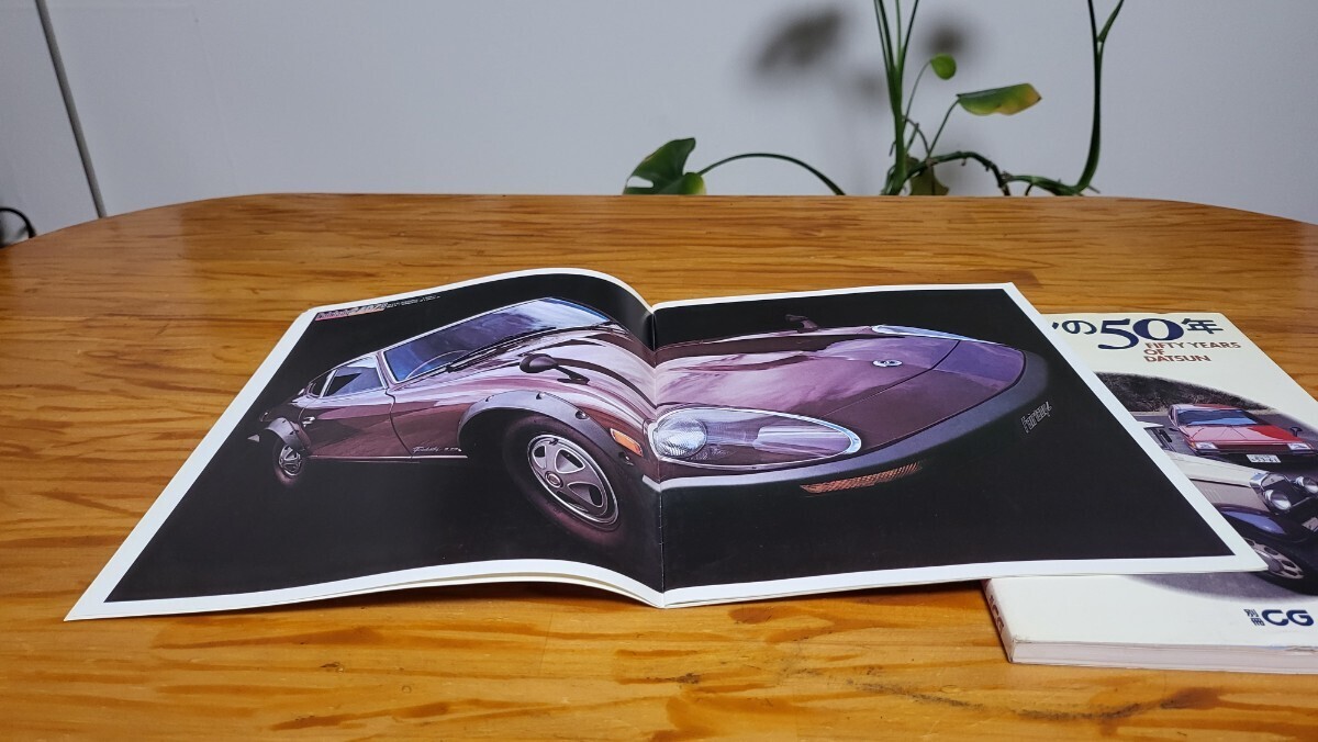 フェアレディZ 初代～S130 Z31 復刻カタログ/ポスター カーグラ別冊 フェアレディ ダットサンの50年 日産 ニッサン DATSUNの画像9