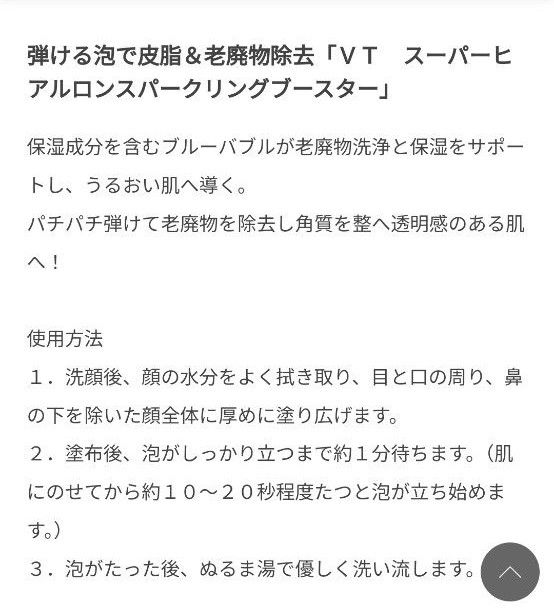 VT スーパーヒアルロン バブルスパークリングブースター　フェイスマスク　（10g×10個入）　2箱