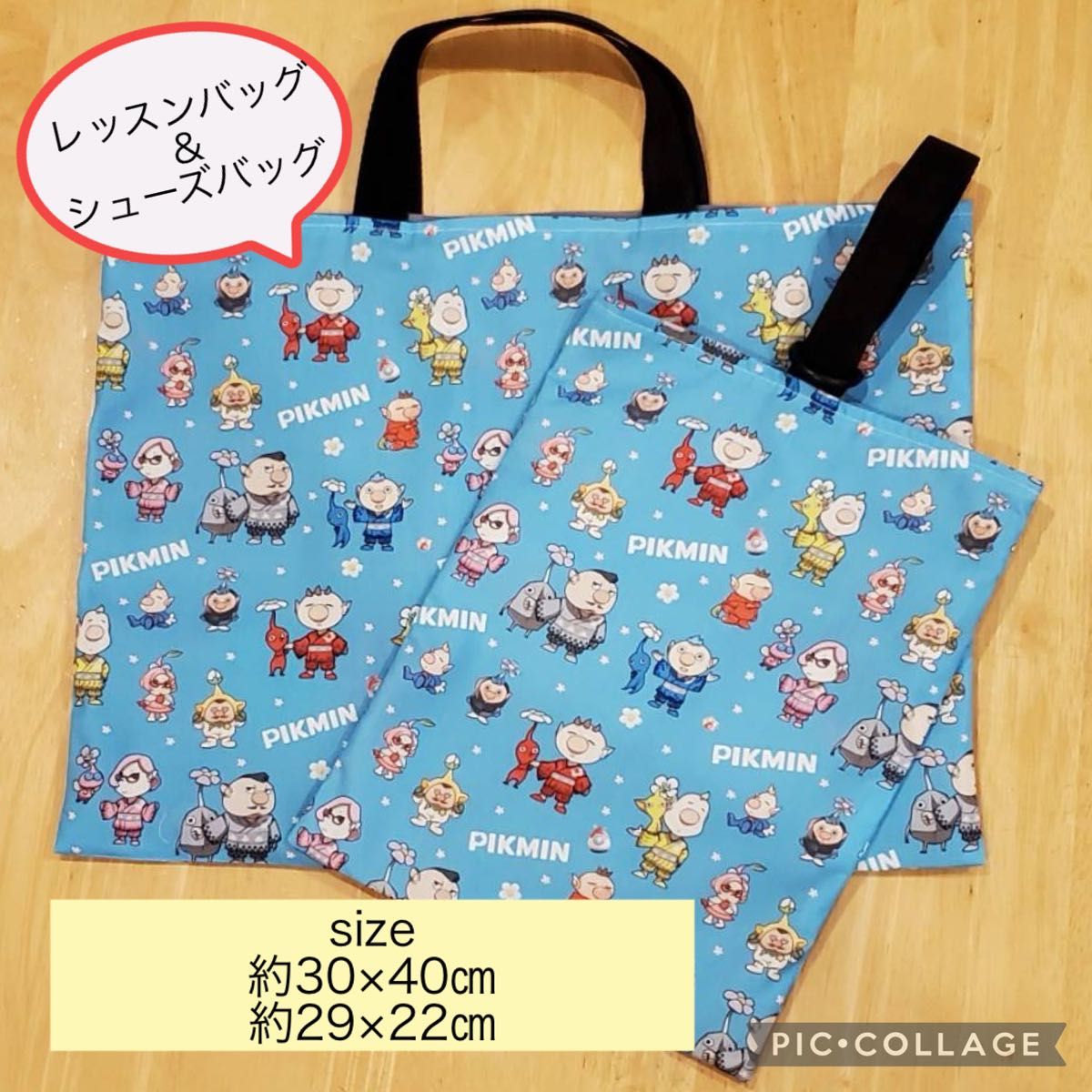 【ハンドメイド】ピクミン　レッスンバッグ　シューズバッグ　バッグ2点セット