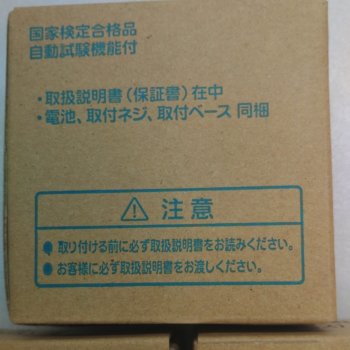 まもるくん 住宅用火災警報器 電池式 音声式 煙式 能美防災_画像3