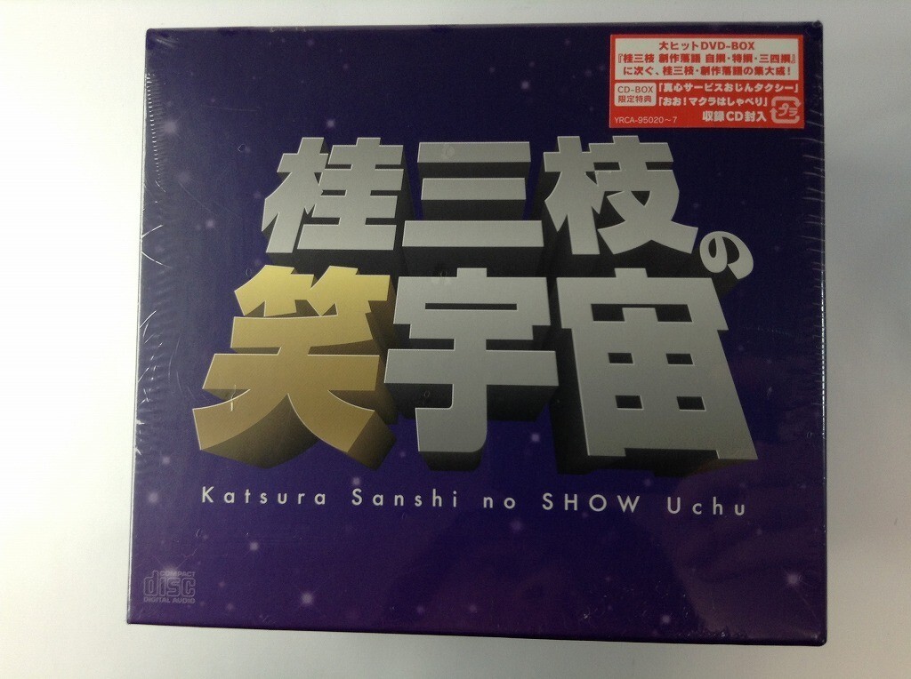 TG516 未開封 桂三枝 / 桂三枝の笑宇宙 CD-BOX 【CD】 105_画像1