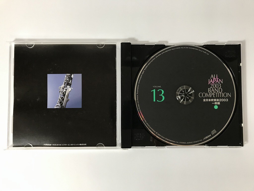 TI659 全日本吹奏楽2003 Vol.13 一般編2 【CD】 0502_画像5