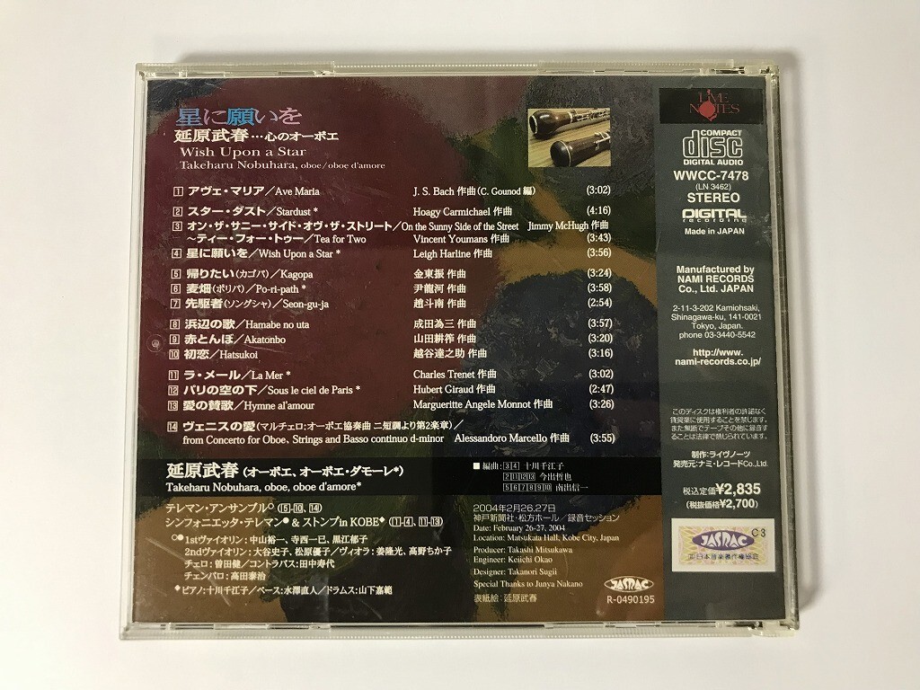 TI671 延原武春 / 星に願いを 【CD】 0502_画像2