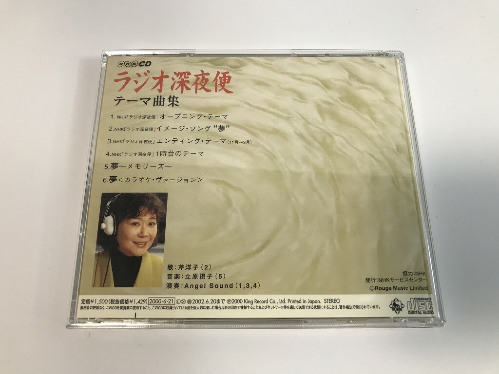 TI824 NHK ラジオ深夜便 テーマ曲集 【CD】 0506_画像2