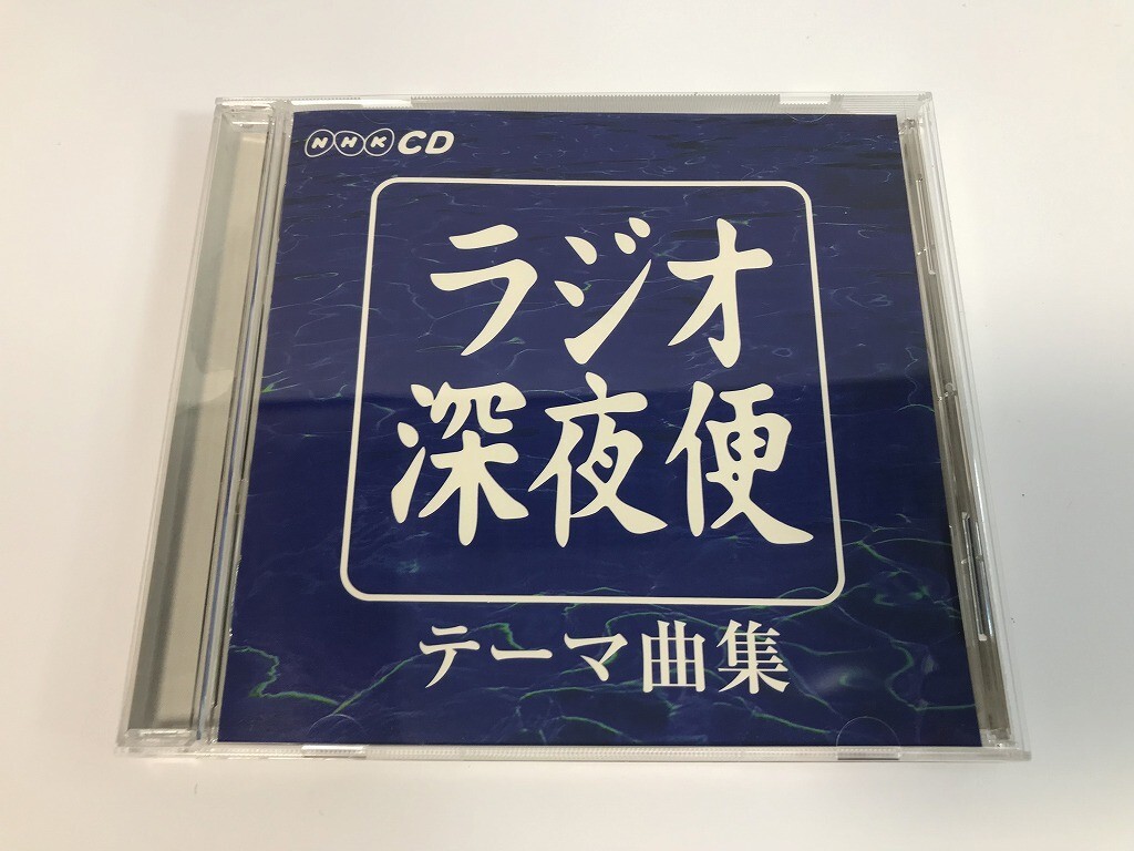 TI824 NHK ラジオ深夜便 テーマ曲集 【CD】 0506_画像1