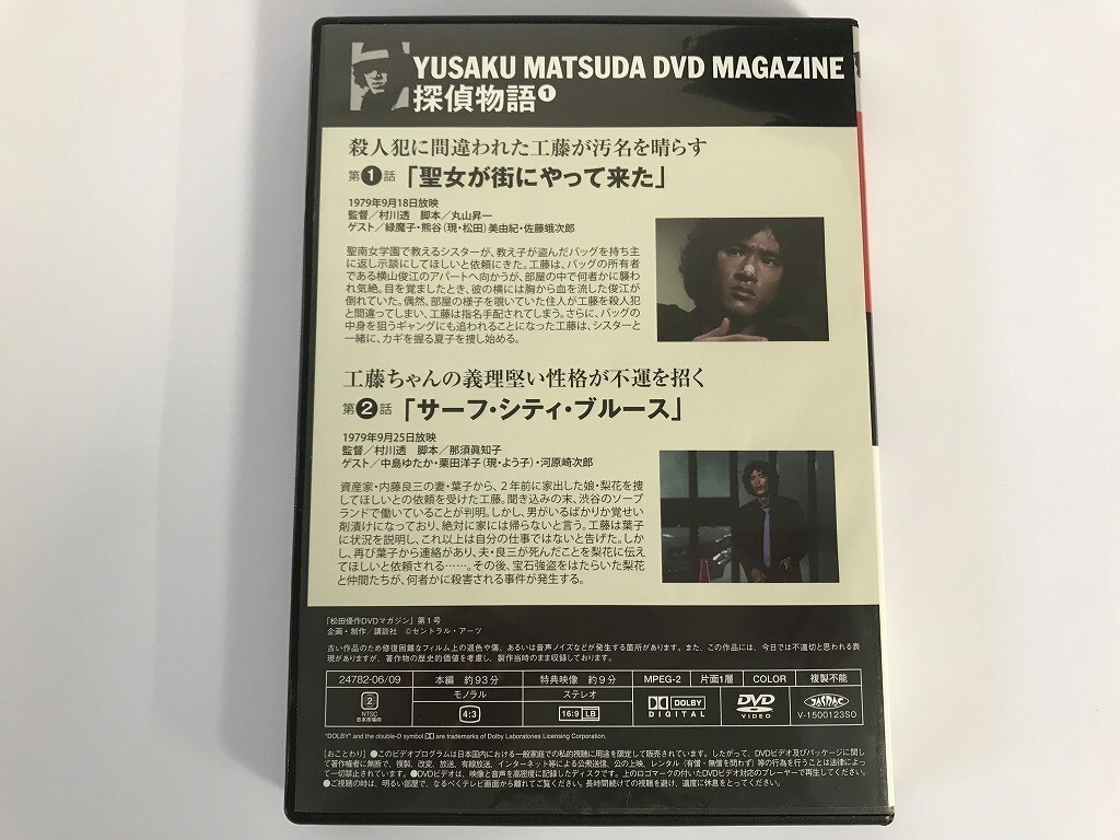 TG313 松田優作 DVDマガジン Vol.01 探偵物語 1 【DVD】 216_画像2