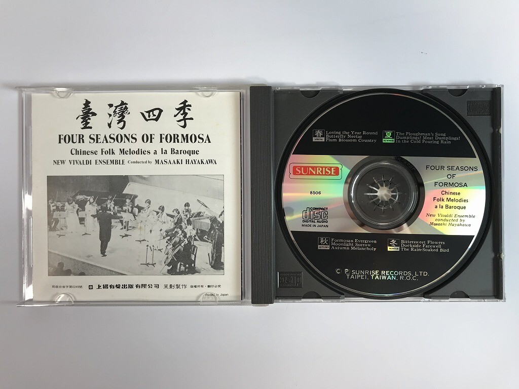 TG417 早川正明 / four seasons of formosa 【CD】 209_画像5