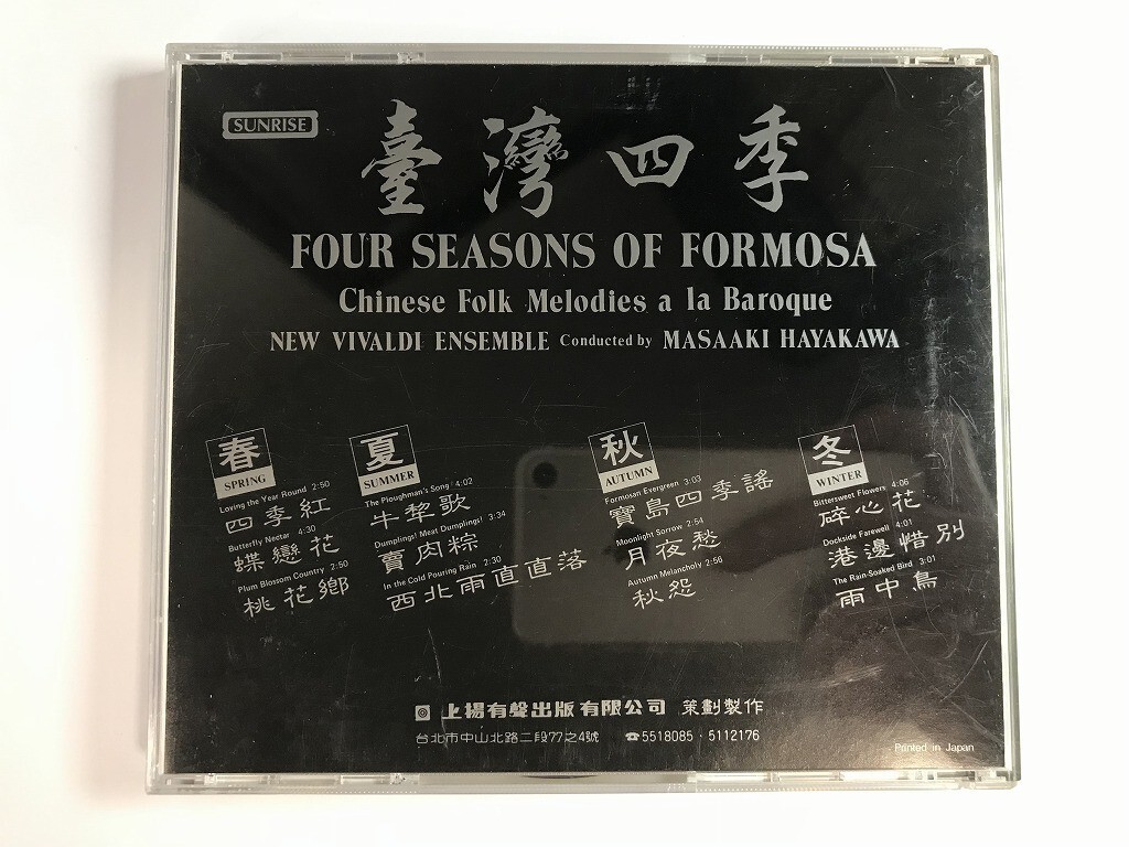 TG417 早川正明 / four seasons of formosa 【CD】 209_画像2