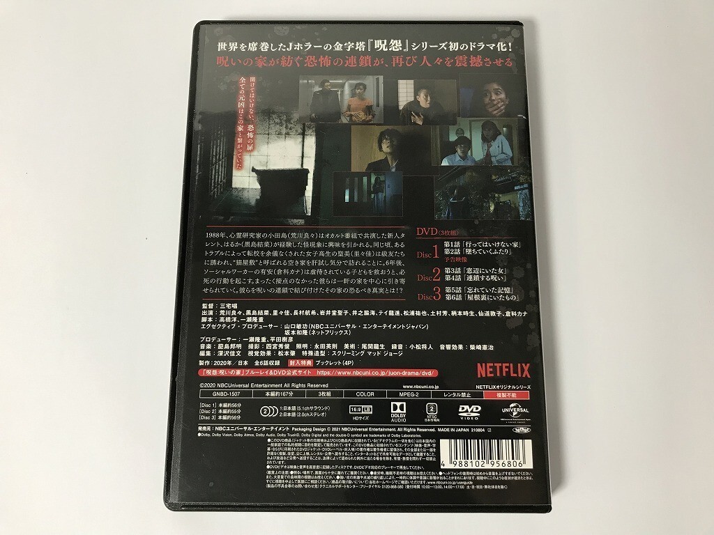 TG564 呪怨：呪いの家 DVD BOX 【DVD】 0202_画像2