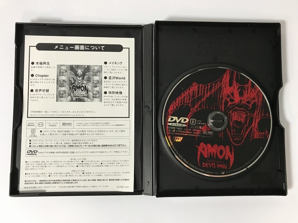 TG806 AMON デビルマン黙示録 【DVD】 0209_画像5