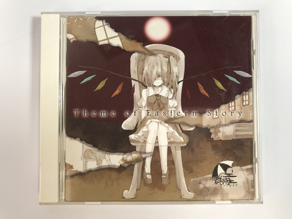 TH149 東方project 同人CD 群雨アンブレイラ / Theme of Eastern Story 【CD】 216_画像1