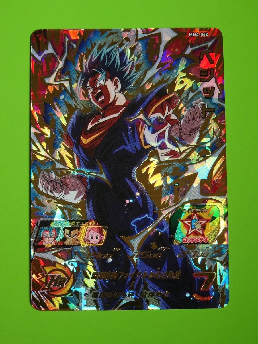 MM4-062 ベジット UR SDBH スーパードラゴンボールヒーローズ MM4-062 ベジット UR SDBH スーパードラゴンボールヒーローズ