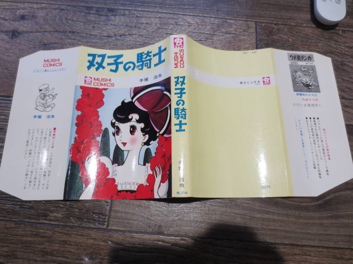 格安SALEスタート!の商品をすべて 貸本 ジャンク パイロットA 少年 - 吉田竜夫 インカの呪いの巻 ④ 少年
