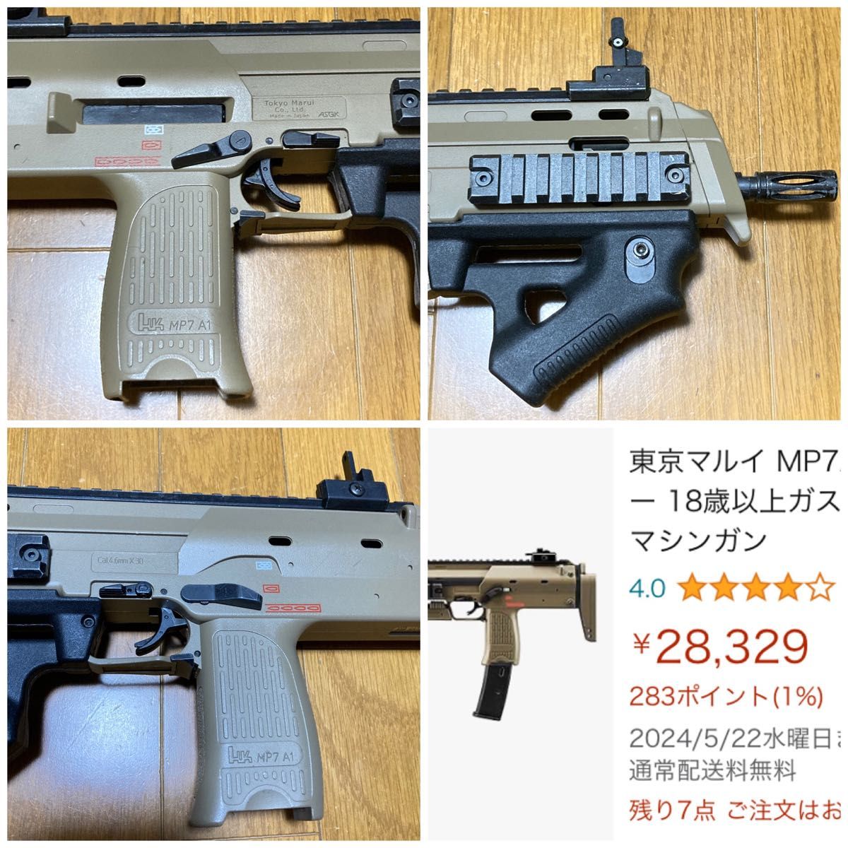 東京マルイ　MP7A1 タンカラー　ガスブローバック　サバゲ向けカスタム