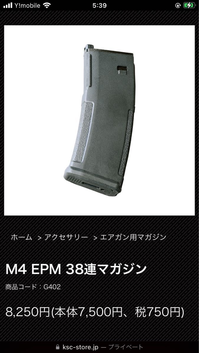 激安　KSC M4/AR系シリーズ用　EPM 38連マガジン　ガスブローバック