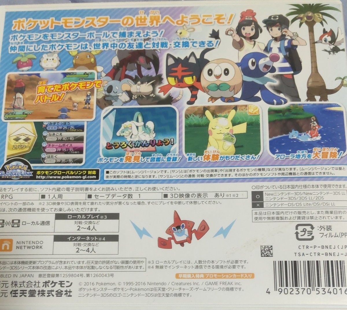 ポケットモンスタームーン ニンテンドー3DS ゲームソフト 