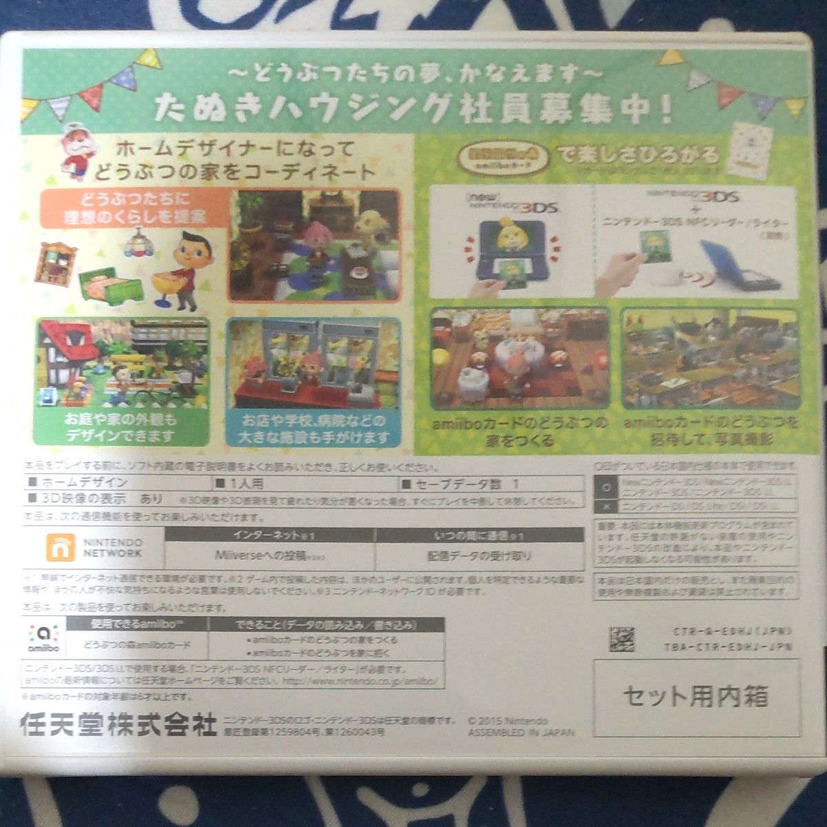 どうぶつの森 ハッピーホームデザイナー 3DS とびだせどうぶつの森 