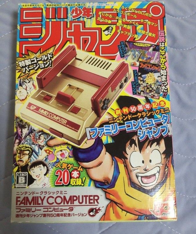 ニンテンドークラシックミニ ファミリーコンピュータ 週刊少年ジャンプ創刊50周年記念バージョン