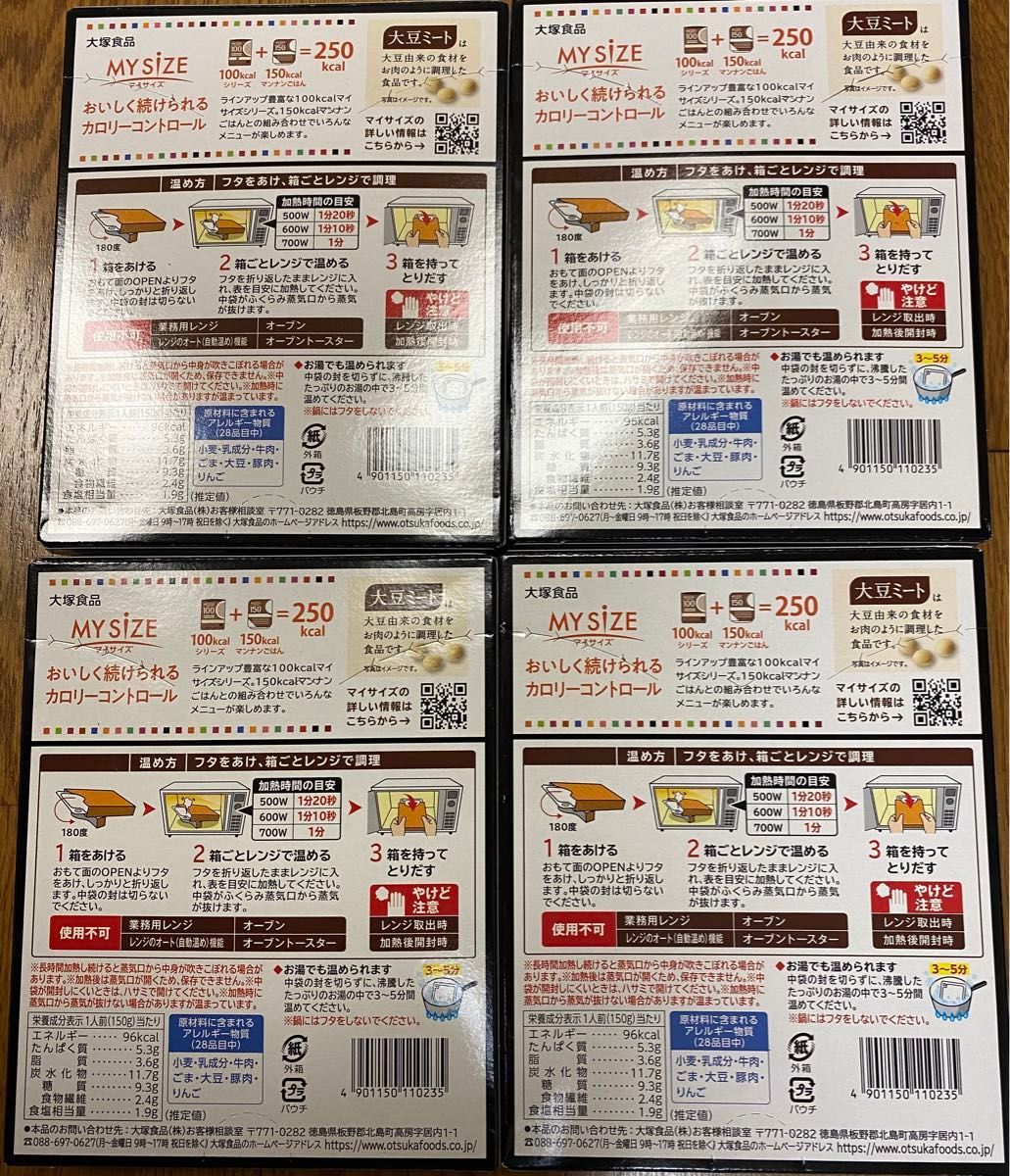 大塚食品　マイサイズ　大豆ミート　ビーフカレータイプ　中辛4箱