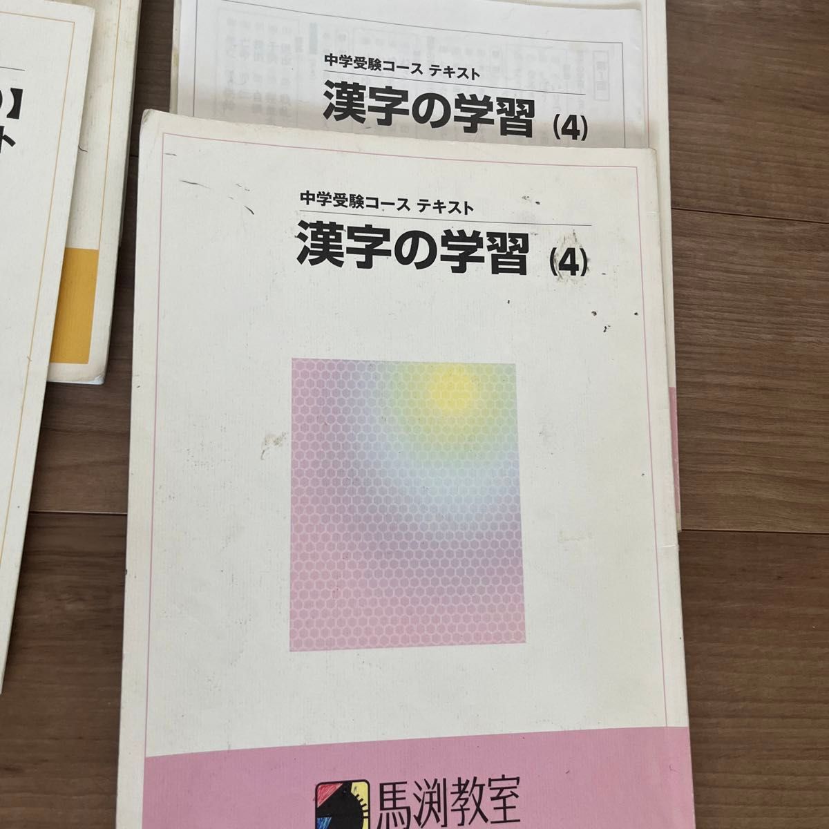 馬渕教室 中学受験コース 国語 算数 理科 社会 小学5年 1年分 馬渕教室 中学受験コース 国語 算数 理科 社会 小学5年 1年分