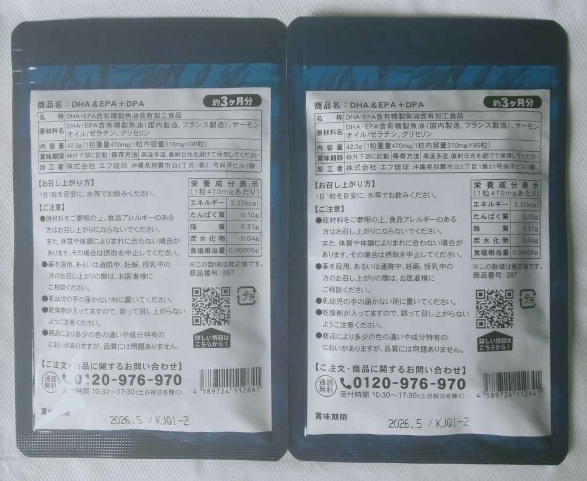 DHA&EPA+DPA サプリメント 約6ヶ月分（約3ヶ月分 90ｶﾌﾟｾﾙ×2袋）未開封 賞味期限 2026.5 シードコムス