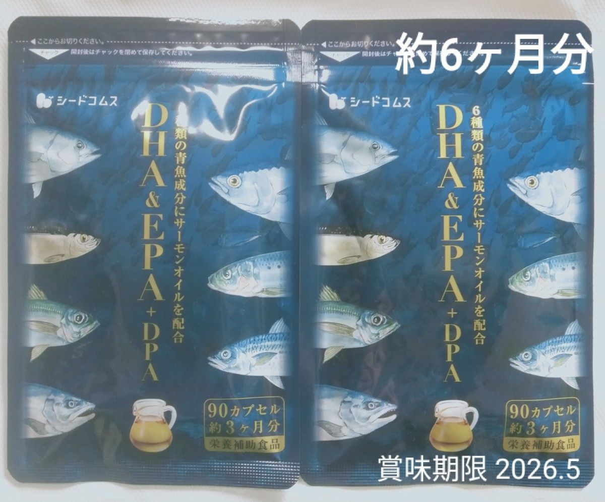 DHA&EPA+DPA サプリメント 約6ヶ月分（約3ヶ月分 90ｶﾌﾟｾﾙ×2袋）未開封 賞味期限 2026.5 シードコムス