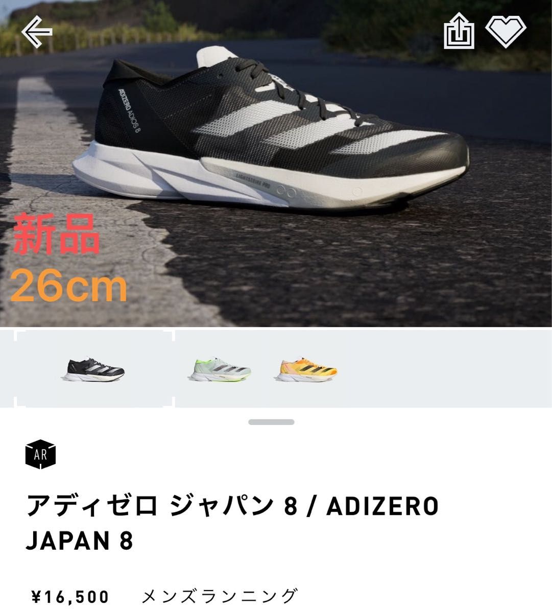 アディゼロ ジャパン 8 / ADIZERO JAPAN 8 26cm