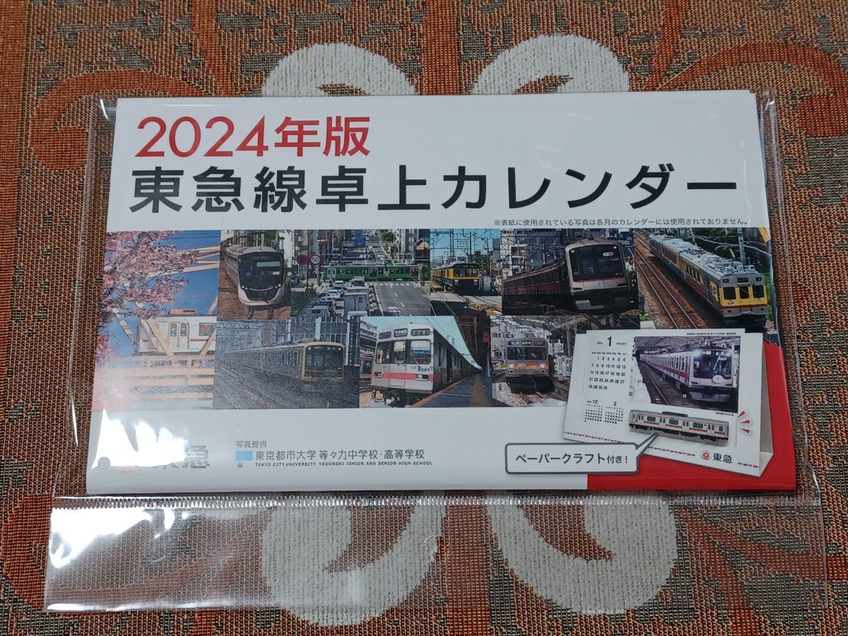 東急線　卓上カレンダー 2024年