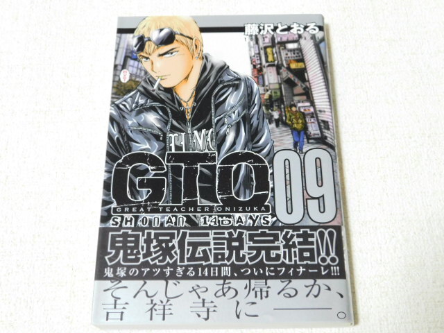 GTO SHONAN 14DAYS 全巻 / 藤沢とおる　帯付き_画像6