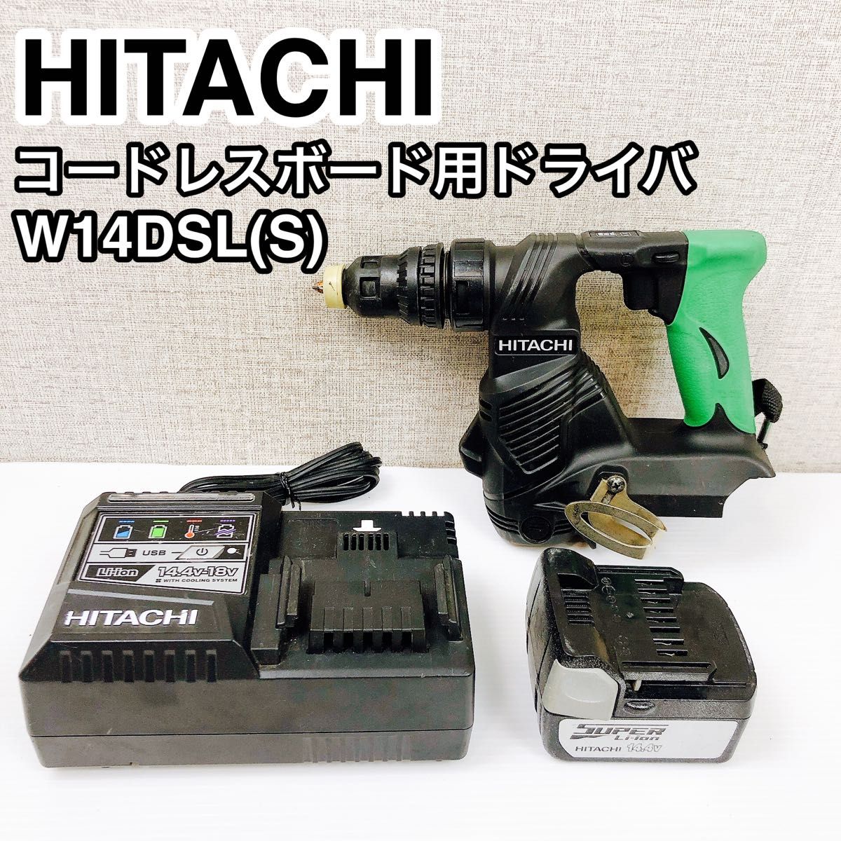 HITACHI 日立工機 コードレスボード用ドライバ W14DSL(S)
