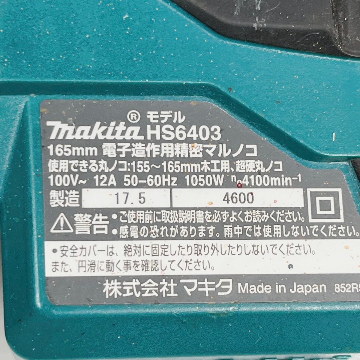 MAKITA マキタ 165mm 電子造作用精密マルノコ HS6403